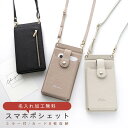 スマホショルダーバッグ スマホポシェット ミラー付き 【 simple 名入れ 】 お札 小銭 が入る ファスナー付き ポシェット あり ちょっとした 財布 として利用可 多機能スマホポーチ 文字入れ スマホショルダー くすみカラー MMLM