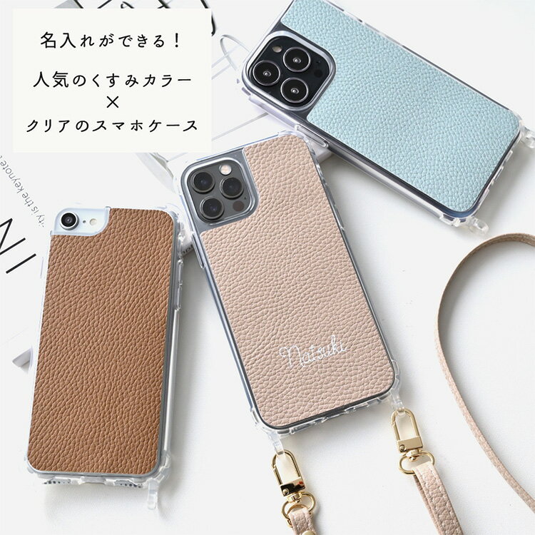 iPhone限定 スマホショルダー リアケース ストラップ付 【 名入れ Simple - フェミ...