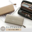 本革 【 ロングウォレット 名入れ 】 長財布 ニュアンスカラー くすみカラー スキミング防止 カード入れ 文字入れ レディース 大人 おしゃれ TKM