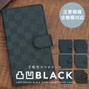 スマホケース手帳型 全機種対応 凸凹 BLACK6 7柄 男性 人気 黒 シンプル カード収納 メンズ レディース 携帯ケース 市松模様 ペーズリー 携帯カバー...