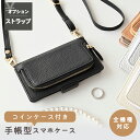 スマホケース手帳型 全機種対応 コインケース 付き Simple ポケット マグネット スマホショルダー 対応 財布付き 財布 機能付 大人 かわいい iphone15 pro max aquos wish3 ケース スマホケー…