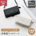 スマホケース手帳型 全機種対応 【 コインケース付き Simple 名入れ 】 スマホショルダー タイプ 対応 小銭入れ お財布機能付き サイドマグネット 文字入れ 大人かわいい iphone15 pro max ケ…