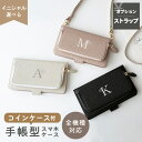 スマホケース 手帳型 全機種対応 【 コインケース付き Simple イニシャル × 花 】 選択可能 ケースのみ / スマホショルダー ストラップ タイプ /...