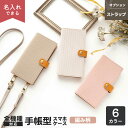 スマホケース手帳型 全機種対応 【 編み柄 】 選択可能 ケースのみ / 縦下げパーツ / オーバルプレート 名入れ / ストラップ / スマホショルダー対応 ...