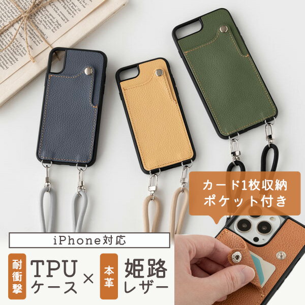 iPhone限定 HMストラップ付 リアケース 【 カードポケット ナチュラルカラー 】 姫路レザー スマホショルダー 背面ケース スマホケース ショルダーストラップ 斜めがけ 肩掛け スマホストラップ付き iphone17 iPhone16 iPhone16e iPhone16promax iPhone16pro MMLM
