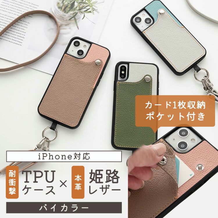 iPhone対応 スマホショルダー リアケース バイカラー100 カードポケット付き 【 シュリンクレザー 】10カラー TPU 姫路レザー 本革 背面ケース スマホケース ナチュラルカラー iphone17 iPhone16 iPhone16e iPhone16promax iPhone16pro アイフォン 韓国風 MMLM カード収納