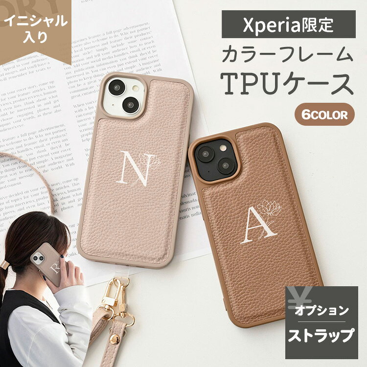 Xperia限定 スマホケース カラー リアケース  選択可能 ケースのみ / スマホショルダー ストラップ タイプ / ストラップホルダー ステンレス タイプ / スマホショルダー対応 くすみカラー Android アンドロイド xperia 10 IV Xperia 5