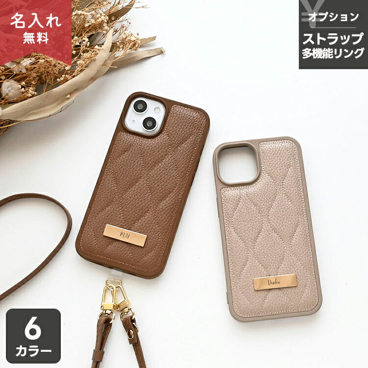 乐天商城 - iPhone16 15 スマホケース カラー リアケース 【 キルティング ウェーブ ネームプレート 名入れ 】 選択可能 ケースのみ / ショルダーストラップ有無 / ストラップホルダー ステンレス / 多機能リング有無 / スマホショルダー対応 くすみカラー おしゃれ MMLM