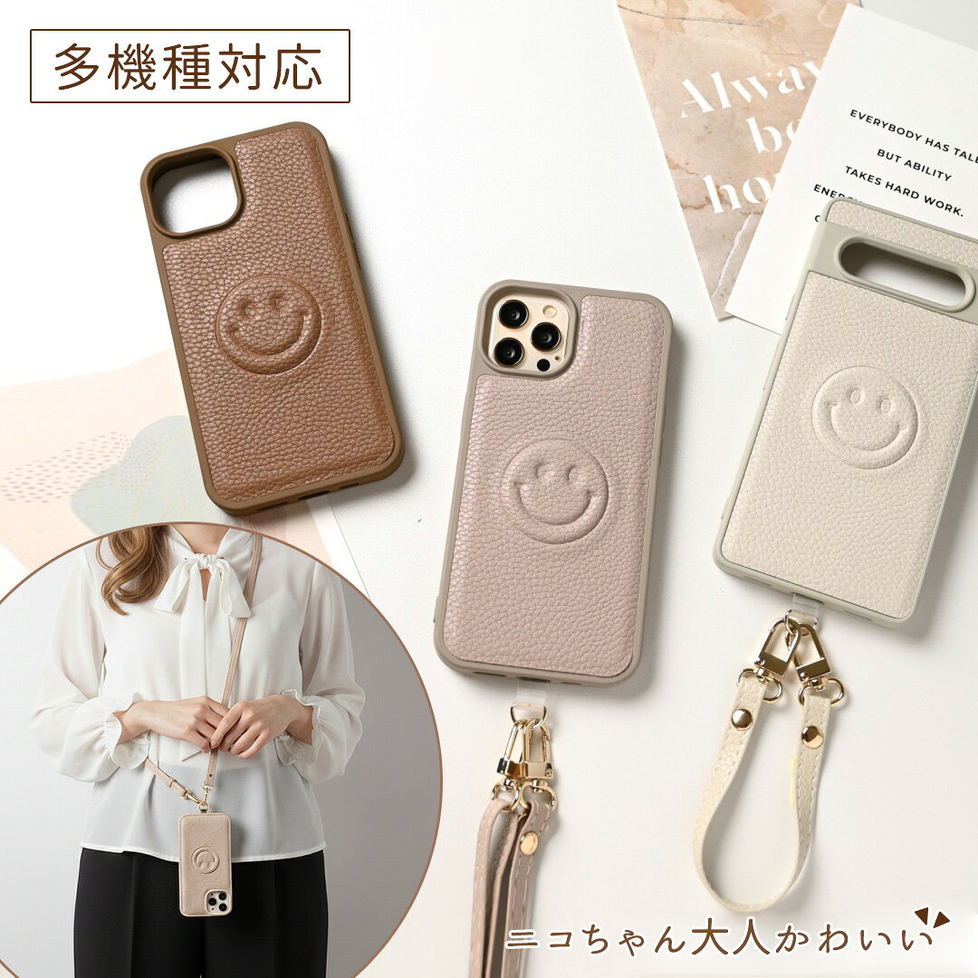 乐天商城 - 多機種対応 スマホケース カラー リアケース 【 ニコちゃん 】 選択可能 ケースのみ / ストラップ有無 / ストラップホルダー ステンレス / スマホショルダー対応 くすみカラー ニュアンスカラー MMLM