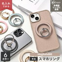 MagSafe対応 スマホリング 【 Simple -クラシック- 】 選択可能 名入れ有無 / 多機能リング / マグネット マグセーフ くすみカラー ナチュ...