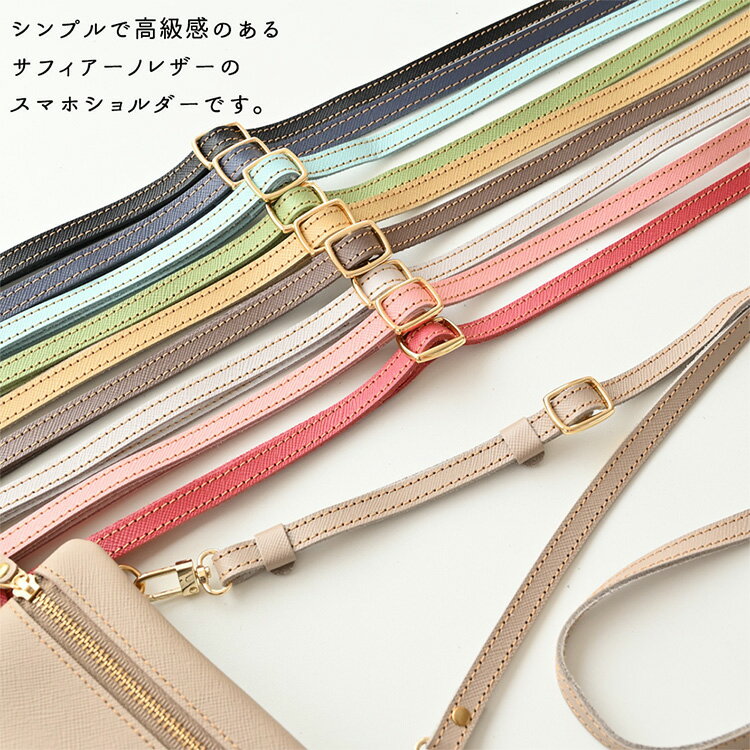 長さ調節可能 ロングストラップ 単品 【 サフィアーノレザー 】 本革 レザー ショ...