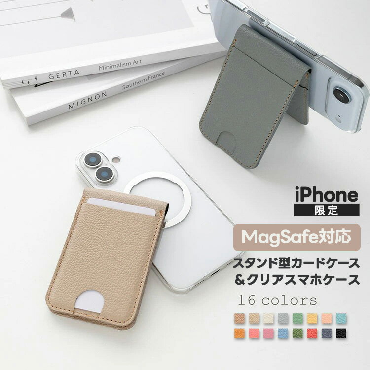 新発売 iPhone限定 MagSafe対応 スマホケース MagCatch  スタンド型カードケース・ケースセット マグネット マグセーフ 推し活 くすみカラー おしゃれ 大人かわいい 贈り物 ギフト MMLM 牛本革 クリアケース カード収納 社員証 クレジット