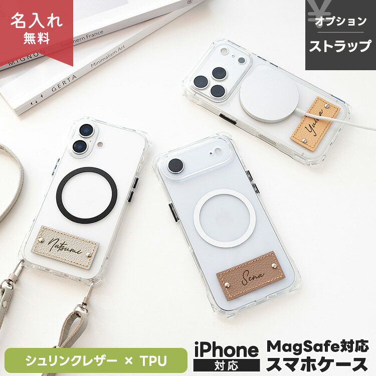 Rakuten - 新発売 iPhone限定 MagSafe対応 スマホケース 名入れタグ [ シュリンクレザー × TPU ] 選択可能 ストラップ有無 / 本革 姫路レザー マグセーフ 文字入れ くすみカラー ナチュラルカラー ニュアンスカラー おしゃれ 大人かわいい 贈り物 ギフト MMLM 透明ケース TPUクリア