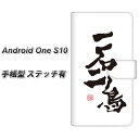 Y!mobile Android One S10 手帳型 スマホケース カバー 