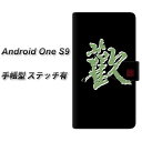 Y!mobile Android One S9 蒠^ X}zP[X Jo[ yXeb`^CvzyOE823  UVz