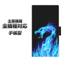手帳型スマホケース 全機種対応 カード収納 【617 ブルードラゴン】 iphone se スマホケース手帳型 手帳 xperia10v aquos sense8 Google Pixel 8a エクスペリア10v AQUOS sense7 アンドロイド