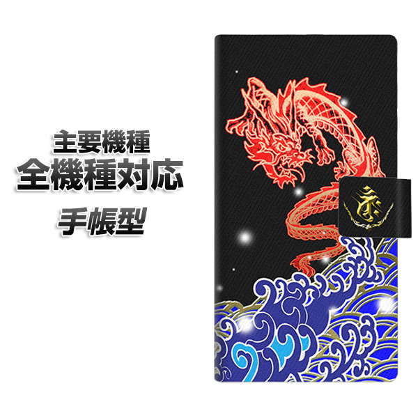 乐天商城 - 手帳型スマホケース 全機種対応 カード収納 【YC903 水竜02】 iphone se スマホケース手帳型 手帳 iphone17 aquos sense8 Google Pixel 9a エクスペリア10v AQUOS sense7 アンドロイド