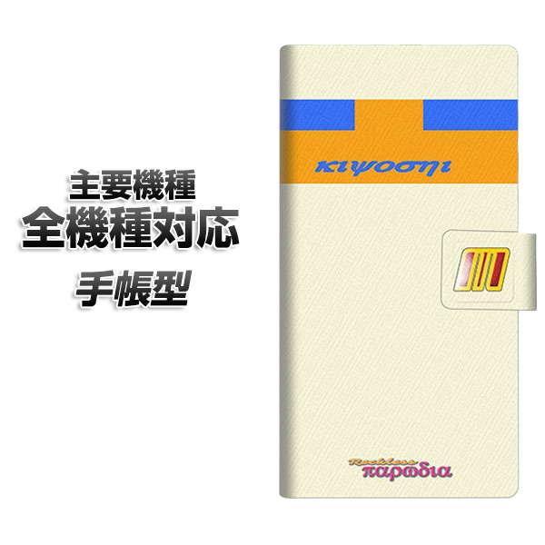 手帳型スマホケース 全機種対応 カード収納 【YC968 お店09】 スマホケース手帳型 手帳 iPhone18pro ケース iPhone17 iPhone16 Google Pixel 9a エクスペリア10v アンドロイド