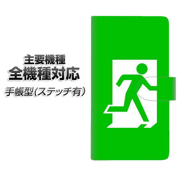 スマホケース 手帳型 全機種対応 カード収納 ステッチタイプ 【163 非常口】 iPhone Air iPhone17 iPhone16 Pro MaX Xperia Ace III Google Pixel 10 Google Pixel 9a AQUOS wish5 アンドロイド