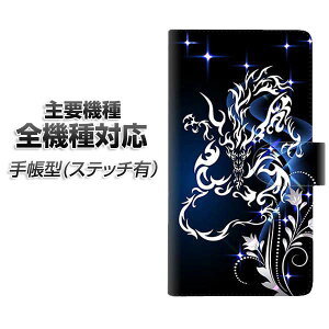スマホケース 手帳型 全機種対応 カード収納 ステッチタイプ 【1000 闇のシェンロン】 Xperia XZ XZs XZ3 XZ2 XZ1 AQUOS sense2 アクオスセンス2 AQUOS R2 iPhone8 iPhone7 ギャラクシーS9 iPhoneX XS galaxy