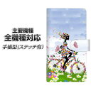 スマホケース 手帳型 全機種対応 カード収納 ステッチタイプ 【EK911 花と少女と自転車】 Xperia XZ XZs XZ3 XZ2 XZ1 AQUOS sense2 アクオスセンス2 AQUOS R2 iPhone8 iPhone7 ギャラクシーS9 iPhoneX XS galaxy