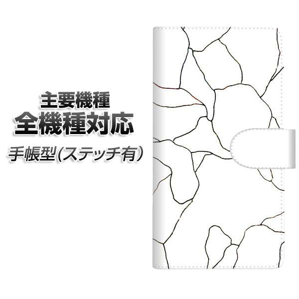 スマホケース 手帳型 全機種対応 カード収納 ステッチタイプ 【FD824 ボーダーライン01（稲永）】 Xperia XZ XZs XZ3 XZ2 XZ1 AQUOS sense2 アクオスセンス2 AQUOS R2 iPhone8 iPhone7 ギャラクシーS9 iPhoneX XS galaxy