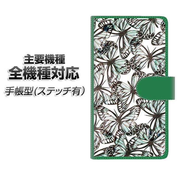 乐天商城 - スマホケース 手帳型 全機種対応 カード収納 ステッチタイプ 【SC902 ガーデンバタフライ グリーン】 iPhone Air iPhone17 iPhone16 Pro MaX Xperia Ace III Google Pixel 10 Google Pixel 9a AQUOS wish5 アンドロイド