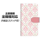 スマホケース 手帳型 全機種対応 カード収納 ステッチタイプ 【SC909 ダマスク柄 ペールトーン(ピンク)】 Xperia XZ XZs XZ3 XZ2 XZ1 AQUOS sense2 アクオスセンス2 AQUOS R2 iPhone8 iPhone7 ギャラクシーS9 iPhoneX XS galaxy