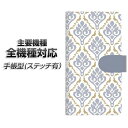 スマホケース 手帳型 全機種対応 カード収納 ステッチタイプ 【SC910 ダマスク柄 ペールトーン(ブルー)】 Xperia XZ XZs XZ3 XZ2 XZ1 AQUOS sense2 アクオスセンス2 AQUOS R2 iPhone8 iPhone7 ギャラクシーS9 iPhoneX XS galaxy