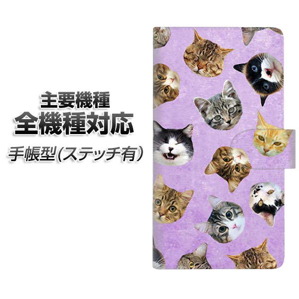 乐天商城 - スマホケース 手帳型 全機種対応 カード収納 ステッチタイプ 【SC936 ねこどっと パープル】 iPhone Air iPhone17 iPhone16 Pro MaX Xperia Ace III Google Pixel 10 Google Pixel 9a AQUOS wish5 アンドロイド