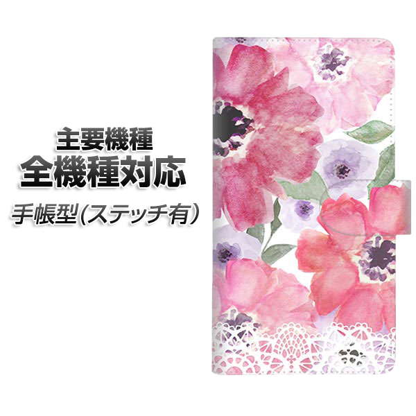 スマホケース 手帳型 全機種対応 カード収納 ステッチタイプ 【SC943 ドゥ・パフューム1】 iPhone Air iPhone17 iPhone16 Pro MaX Xperia Ace III Google Pixel 10 Google Pixel 9a AQUOS wish5 アンドロイド