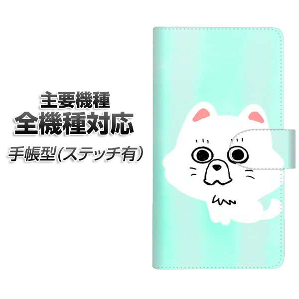 乐天商城 - スマホケース 手帳型 全機種対応 カード収納 ステッチタイプ 【YF829 わんこ】 iPhone Air iPhone17 iPhone16 Pro MaX Xperia Ace III Google Pixel 10 Google Pixel 9a AQUOS wish5 アンドロイド