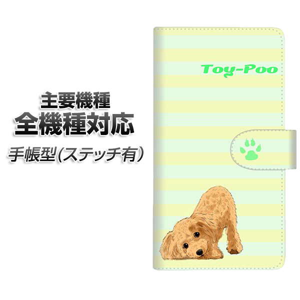 Rakuten - スマホケース 手帳型 全機種対応 カード収納 ステッチタイプ 【YF858 トイプー06】 iPhone Air iPhone17 iPhone16 Pro MaX Xperia Ace III Google Pixel 10 Google Pixel 9a AQUOS wish5 アンドロイド