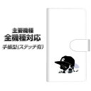 スマホケース 手帳型 全機種対応 カード収納 ステッチタイプ 【YJ296 犬 ワンコ フレンチブルドッグ かわいい】 Xperia XZ XZs XZ3 XZ2 XZ1 AQUOS sense2 アクオスセンス2 AQUOS R2 iPhone8 iPhone7 ギャラクシーS9 iPhoneX XS galaxy