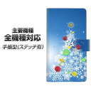 スマホケース 手帳型 全機種対応 カード収納 ステッチタイプ 【YJ347 クリスマスツリー】 Xperia XZ XZs XZ3 XZ2 XZ1 AQUOS sense2 アクオスセンス2 AQUOS R2 iPhone8 iPhone7 ギャラクシーS9 iPhoneX XS galaxy