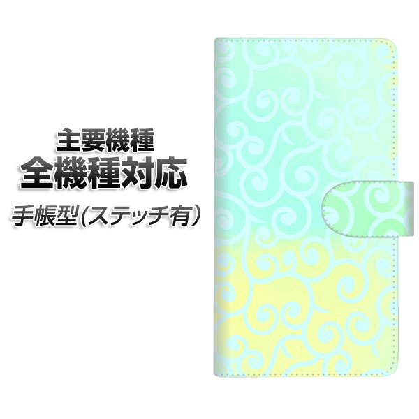 スマホケース 手帳型 全機種対応 カード収納 ステッチタイプ 【YJ413 からくさ 模様 水色】 Xperia XZ XZs XZ3 XZ2 XZ1 AQUOS sense2 アクオスセンス2 AQUOS R2 iPhone8 iPhone7 ギャラクシーS9 iPhoneX XS galaxy
