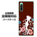 ハードケース 全機種対応 スマホカバー スマホケース 【110 ハイビスカスと少女 素材 クリアケース 】 アイフォンxr Xperia XZ XZs XZ3 XZ2 XZ1 AQUOS sense2 アクオスセンス2 AQUOS R2 iPhone8 iPhone7 ギャラクシーS9 iPhoneX galaxy