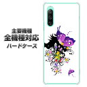 ハードケース 全機種対応 スマホカバー スマホケース 【146 蝶の精と春の花 素材 クリアケース 】 アイフォンxr Xperia XZ XZs XZ3 XZ2 XZ1 AQUOS sense2 アクオスセンス2 AQUOS R2 iPhone8 iPhone7 ギャラクシーS9 iPhoneX galaxy