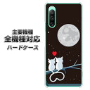 ハードケース 全機種対応 スマホカバー スマホケース 【376 恋するしっぽ 素材 クリアケース 】 アイフォンxr Xperia XZ XZs XZ3 XZ2 XZ1 AQUOS sense2 アクオスセンス2 AQUOS R2 iPhone8 iPhone7 ギャラクシーS9 iPhoneX galaxy