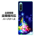 ハードケース 全機種対応 スマホカバー スマホケース 【720 白銀のクリスマスツリー 素材 クリアケース 】 アイフォンxr Xperia XZ XZs XZ3 XZ2 XZ1 AQUOS sense2 アクオスセンス2 AQUOS R2 iPhone8 iPhone7 ギャラクシーS9 iPhoneX galaxy