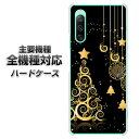 ハードケース 全機種対応 スマホカバー スマホケース 【721 ゴールドクリスマスツリー 素材 クリアケース 】 アイフォンxr Xperia XZ XZs XZ3 XZ2 XZ1 AQUOS sense2 アクオスセンス2 AQUOS R2 iPhone8 iPhone7 ギャラクシーS9 iPhoneX galaxy