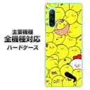 ハードケース 全機種対応 スマホカバー スマホケース 【1031 ピヨピヨ 素材 クリアケース 】 アイフォンxr Xperia XZ XZs XZ3 XZ2 XZ1 AQUOS sense2 アクオスセンス2 AQUOS R2 iPhone8 iPhone7 ギャラクシーS9 iPhoneX galaxy