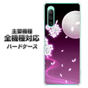 ハードケース 全機種対応 スマホカバー スマホケース 【1223 紫に染まる月と桜 素材 クリアケース 】 アイフォンxr Xperia XZ XZs XZ3 XZ2 XZ1 AQUOS sense2 アクオスセンス2 AQUOS R2 iPhone8 iPhone7 ギャラクシーS9 iPhoneX galaxy