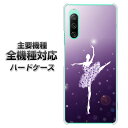 ハードケース 全機種対応 スマホカバー スマホケース 【1256 バレリーナ 素材 クリアケース 】 アイフォンxr Xperia XZ XZs XZ3 XZ2 XZ1 AQUOS sense2 アクオスセンス2 AQUOS R2 iPhone8 iPhone7 ギャラクシーS9 iPhoneX galaxy