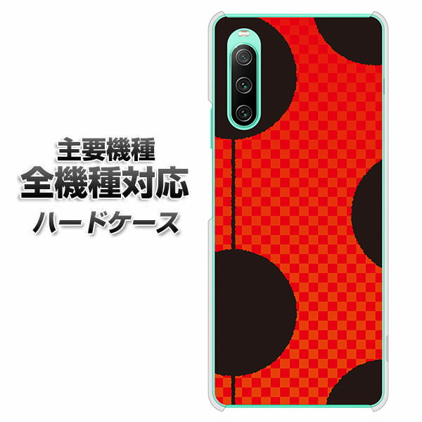 ハードケース 全機種対応 スマホカバー スマホケース 【IB906 てんとうむしのドット 素材 クリアケース 】 アイフォンxr Xperia XZ XZs XZ3 XZ2 XZ1 AQUOS sense2 アクオスセンス2 AQUOS R2 iPhone8 iPhone7 ギャラクシーS9 iPhoneX galaxyのサムネイル