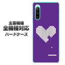 ハードケース 全機種対応 スマホカバー スマホケース 【VA934 ハート崩し パープル 素材 クリアケース 】 アイフォンxr Xperia XZ XZs XZ3 XZ2 XZ1 AQUOS sense2 アクオスセンス2 AQUOS R2 iPhone8 iPhone7 ギャラクシーS9 iPhoneX galaxy