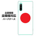 ハードケース 全機種対応 スマホカバー スマホケース 【VA992 日本 素材 クリアケース 】 アイフォンxr Xperia XZ XZs XZ3 XZ2 XZ1 AQUOS sense2 アクオスセンス2 AQUOS R2 iPhone8 iPhone7 ギャラクシーS9 iPhoneX galaxy