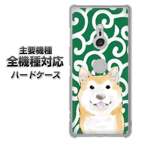 ハードケース 全機種対応 スマホカバー スマホケース 【YJ008 柴犬 からくさ柄 和 素材 クリアケース 】 アイフォンxr Xperia XZ XZs XZ3 XZ2 XZ1 AQUOS sense2 アクオスセンス2 AQUOS R2 iPhone8 iPhone7 ギャラクシーS9 iPhoneX galaxy