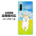 ハードケース 全機種対応 スマホカバー スマホケース 【YJ013 柴犬1 素材 クリアケース 】 アイフォンxr Xperia XZ XZs XZ3 XZ2 XZ1 AQUOS sense2 アクオスセンス2 AQUOS R2 iPhone8 iPhone7 ギャラクシーS9 iPhoneX galaxy