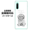 ハードケース 全機種対応 スマホカバー スマホケース 【YJ191 トイプードル 犬 かわいい 素材 クリアケース 】 アイフォンxr Xperia XZ XZs XZ3 XZ2 XZ1 AQUOS sense2 アクオスセンス2 AQUOS R2 iPhone8 iPhone7 ギャラクシーS9 iPhoneX galaxy